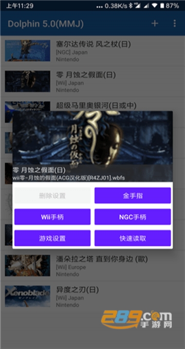 ngc模拟器安卓版2022最新版(Dolphin Emulator)v5.0.11453手机免费版
