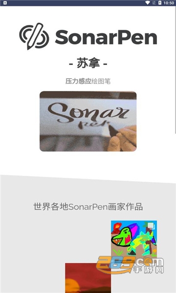 sonarpen软件下载官方最新版v1.0.0官方版