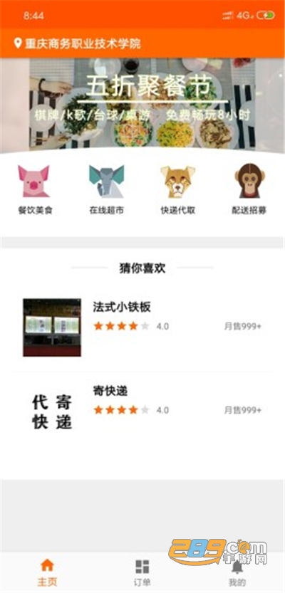 橙子校园app安卓版下载2023最新版v4.11.8手机版