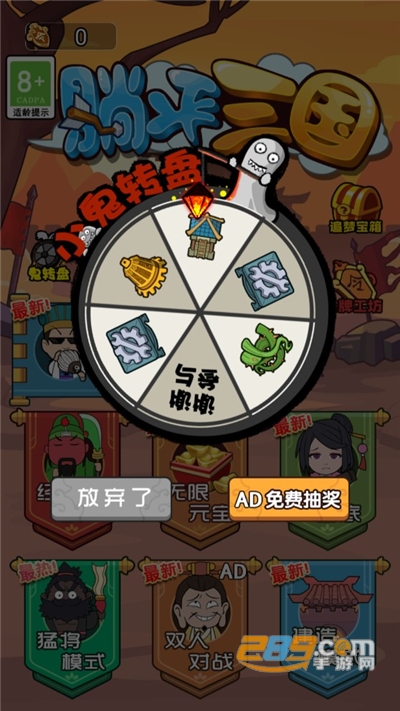 躺平三国破解版下载免广告获得奖励2022最新版本v1.0 最新版