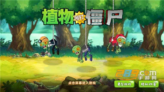 植物吊打僵尸植物与僵尸大战最新版本v1.2.4安卓版