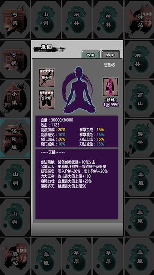 江湖立志传APP