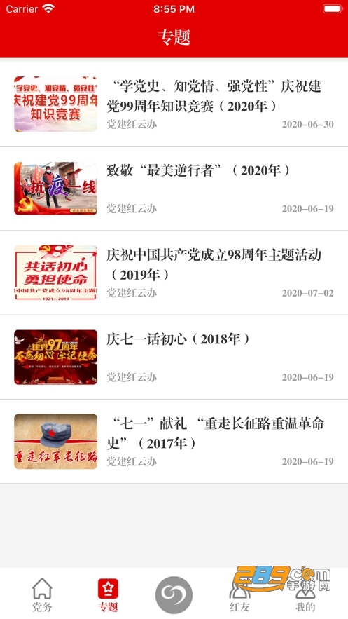 筑红云下载安装安卓版appv2.1.5.1015.8最新版