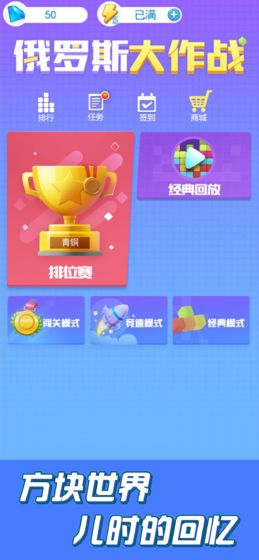 俄罗斯大作战APP