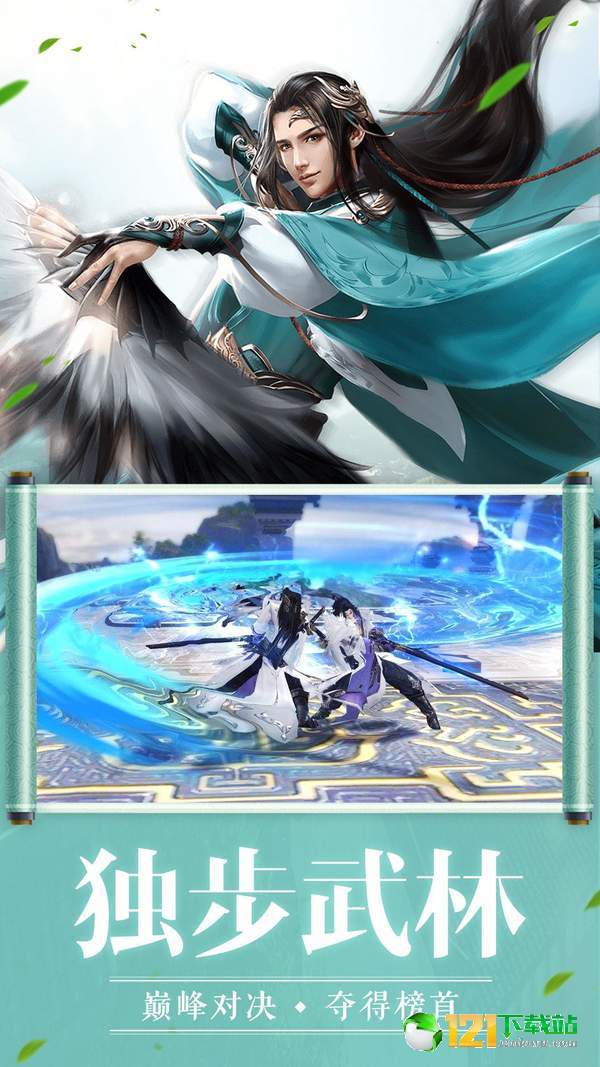 问剑江湖自在逍遥app