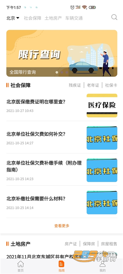 北京本地宝app出行查询官方版下载2022最新版本v3.1.6安卓版