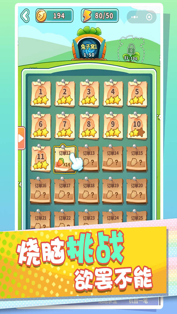 消灭萝卜app