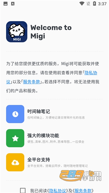 Migi笔记安卓免费最新版v1.18.0安卓免费版