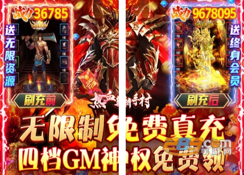 热血新手村送GM免费真充