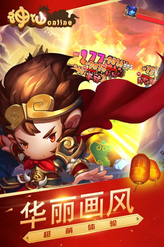 神仙onlineapp