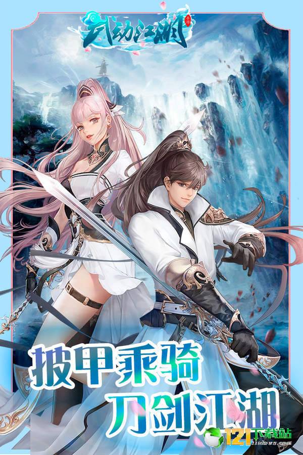 武动江湖app