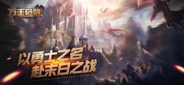 万王觉醒APP