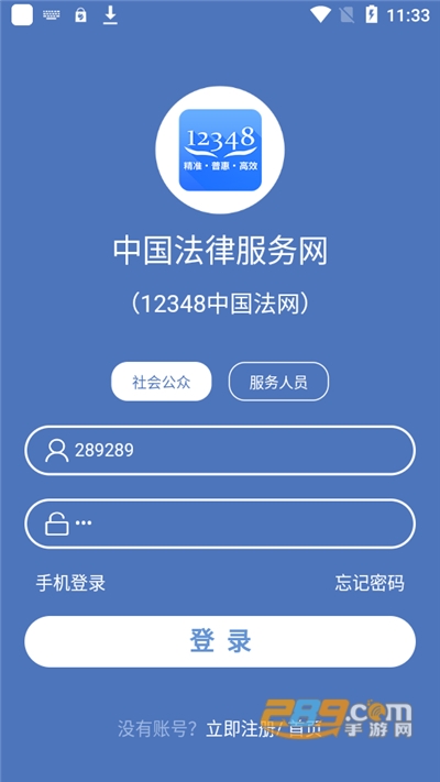 12348中国法律服务网官方app