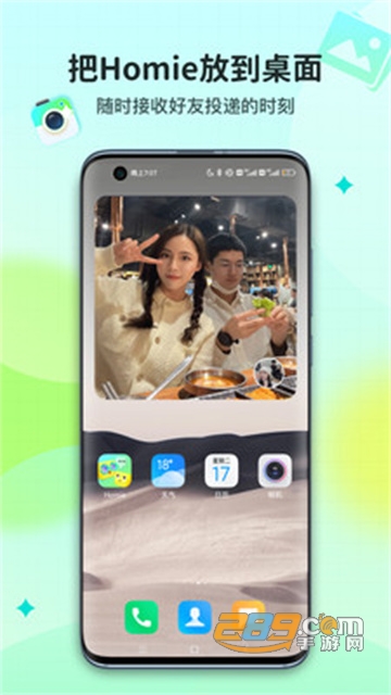 Homie桌面小组件app下载2022最新版v1.0.0安卓版