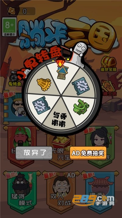 躺平三国破解版下载免广告获得奖励2022最新版本