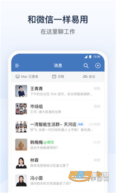 企业微信app官方版下载安装2022最新版本v4.0.8官方安卓版