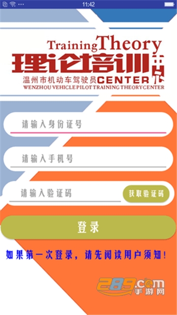 机动车驾驶人学习教育app2022最新版v1.2.4最新版