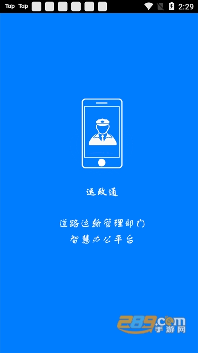 运政通app下载2022最新版v00.00.0341官方版
