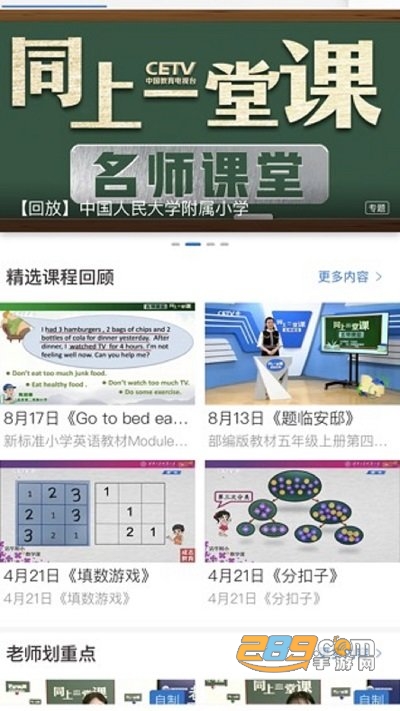 中国教育网络电视台APP（长安书院）官方版下载2022最新版本v2.2.7官方版