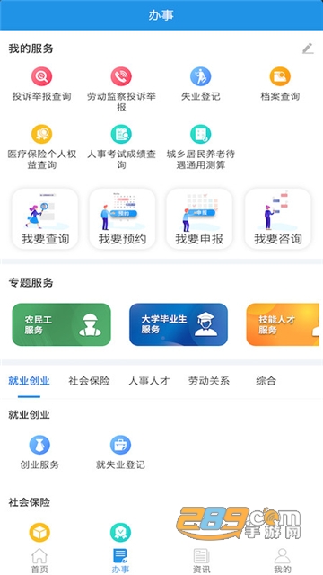 四川人社退休保险年审app官方版v2.0.3最新版