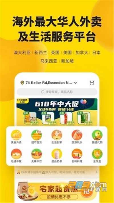 easi外卖送餐appv2.8.0安卓版