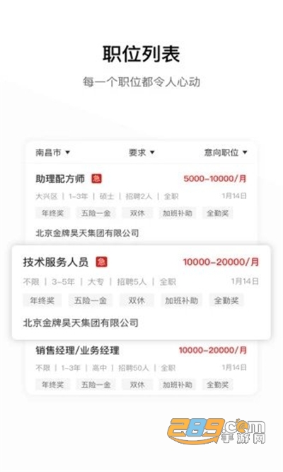 牧通人才网app官方版最新招聘下载v6.5.7安卓版