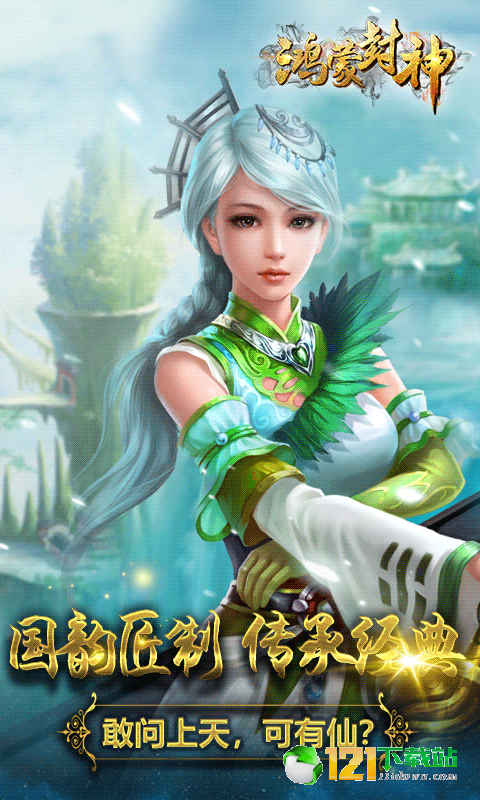 鸿蒙封神app