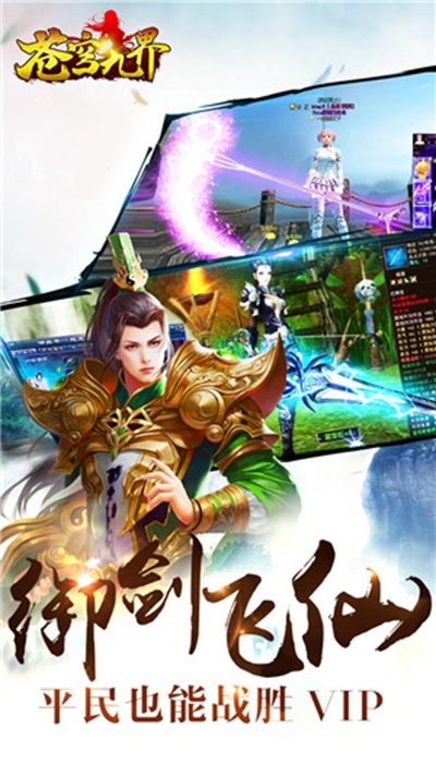 苍穹九界APP