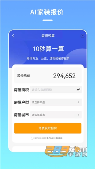 宅家装(家庭装修)v1.2.7安卓版