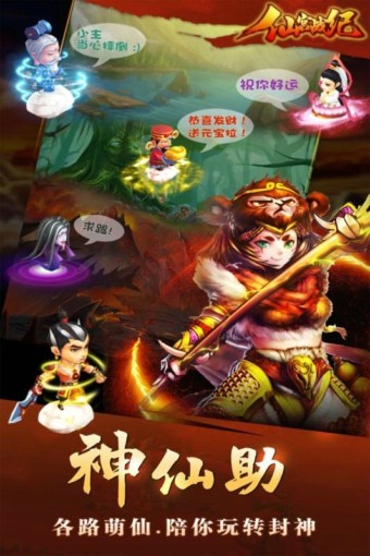 仙宫战纪app