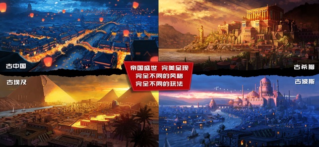 模拟帝国app