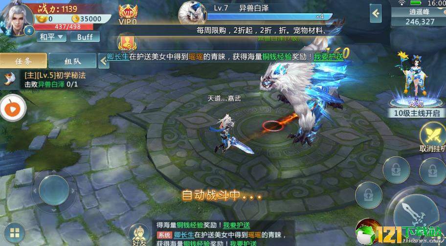 问仙奇谈app