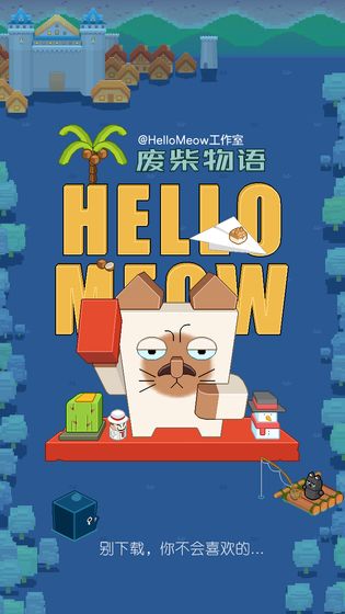 废柴物语APP