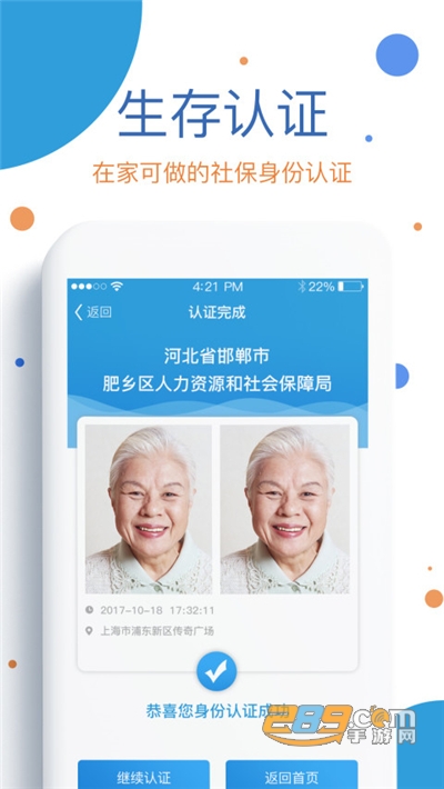 看看社保人脸认证app官方下载安装2022最新版本v1.99.9.5安卓版