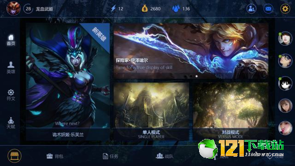 腾讯英雄联盟手游APP
