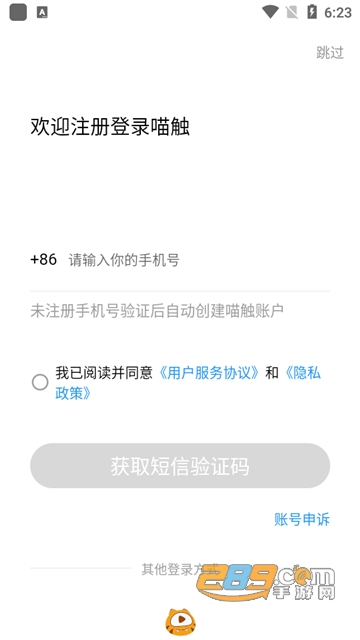 喵触app下载安卓最新版v1.0.27安卓版