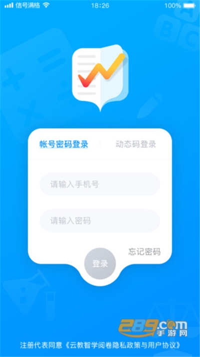 云教智学阅卷平台下载官方最新版v1.5.0官方版