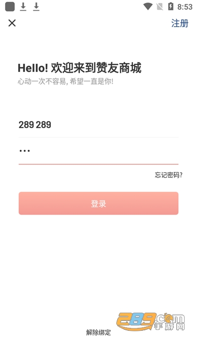 赞友商城app下载2022最新版v5.2.7官方版