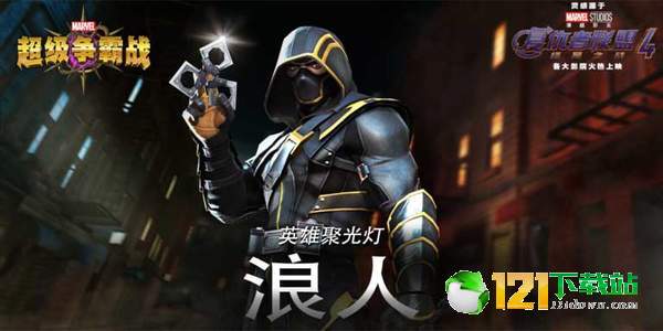 漫威超级争霸战APP