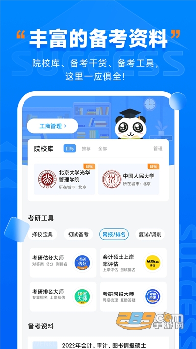 社科赛斯考研app下载官方版v1.0.1官方版