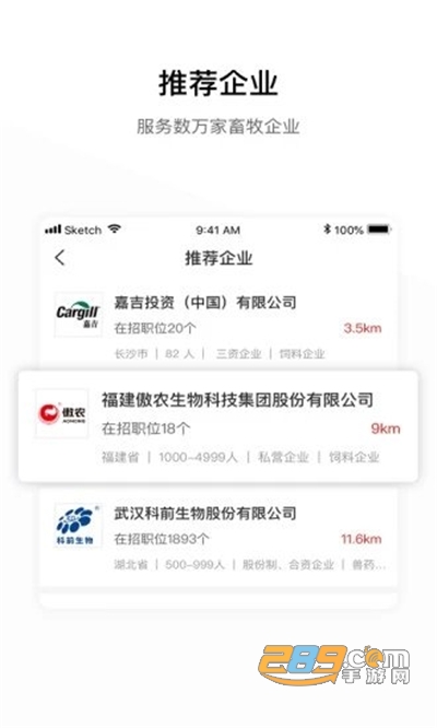 牧通人才网app官方版最新招聘下载v6.5.7安卓版