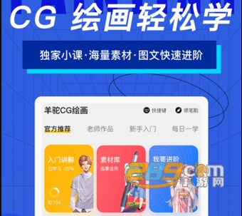 羊驼cg绘画app2022最新版下载