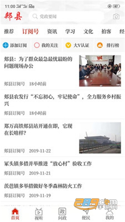 云上郏县app官方版下载安装2022最新版本v2.5.3 安卓版