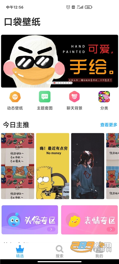 口袋壁纸app最新版v2.2.2 官方版