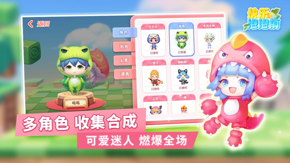 快乐泡泡镇APP