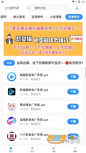 QT软件库APP安卓最新版v3.2.0最新安卓版