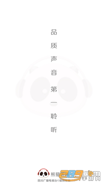 熊猫听听app官方安卓最新版v5.8.1安卓版