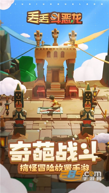 丢丢斗恶龙破解版最新下载安卓免费版v1.5.4安卓版