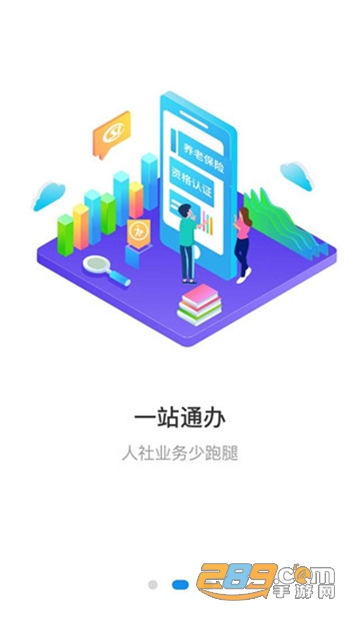 石家庄人社app下载2022官方最新版v1.2.23安卓版