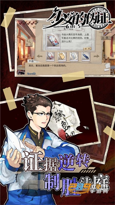 少女的伪证手游下载最新版v1.20220505.1安卓版